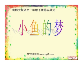 《小鱼的梦》PPT课件2
