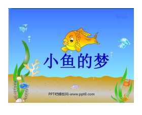 《小鱼的梦》PPT课件3