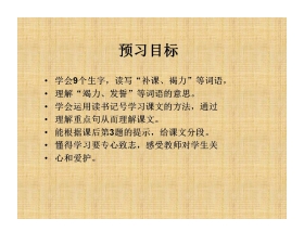 《春天的雨点》PPT课件