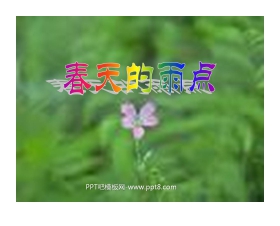 《春天的雨点》PPT课件2