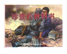 《珍贵的教科书》PPT课件