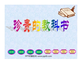 《珍贵的教科书》PPT课件2