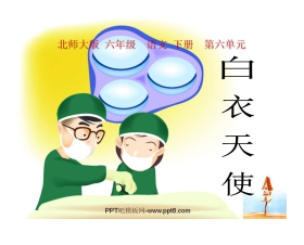 《白衣天使》PPT课件