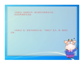《美猴王》PPT课件2
