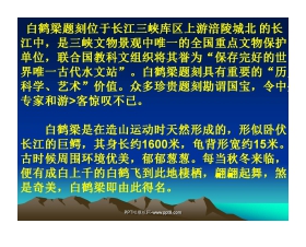 《白鹤梁的沉浮》PPT课件