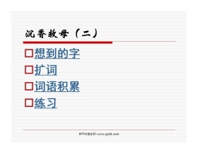 《沉香救母》PPT课件3