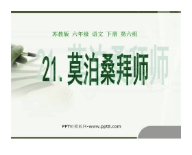 《莫泊桑拜师》PPT课件5