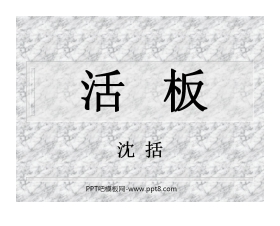 《活版》PPT课件2
