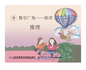 《推理》PPT课件