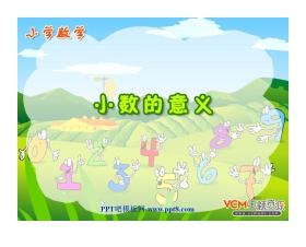 《小数的意义》小数的初步认识PPT课件