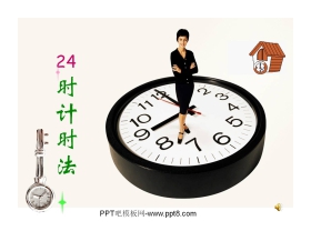 《24时计时法》年、月、日PPT课件
