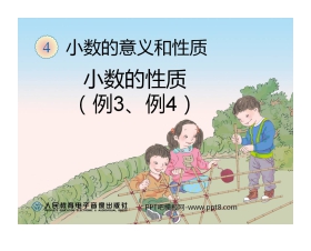 《小数的性质》小数的意义和性质PPT课件2