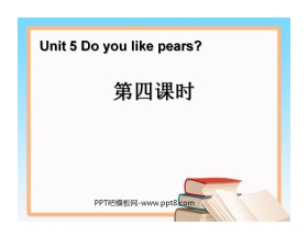 《Do you like pears》第四课时PPT课件