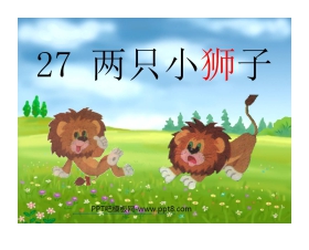 《两只小狮子》PPT课件6