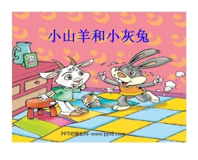 《小山羊和小灰兔》PPT课件3