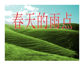 《春天的雨点》PPT课件3