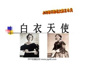 《白衣天使》PPT课件2