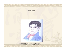 《“黑板”跑了》PPT课件4