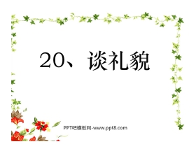 《谈礼貌》PPT课件4