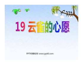 《云雀的心愿》PPT课件3