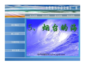 《烟台的海》PPT课件3