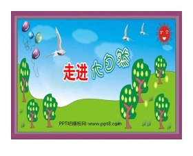 《走进大自然》PPT课件4
