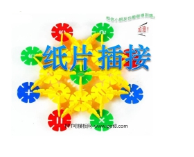 《纸片插接》PPT课件3