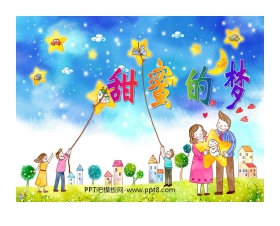 《甜蜜的梦》PPT课件4