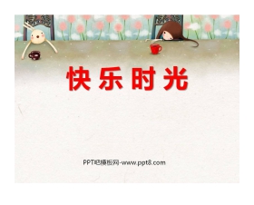 《快乐时光》PPT课件