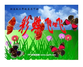 《彩蝶飞飞》PPT课件
