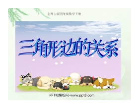 《三角形边的关系》认识三角形和四边形PPT课件2