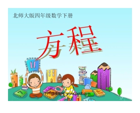 《方程》认识方程PPT课件