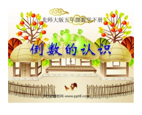 《倒数》分数乘法PPT课件2