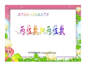 《两位数加两位数》100以内的加法和减法PPT课件2