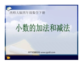 《小数的加法和减法》PPT课件4