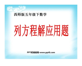 《列方程解应用题》方程PPT课件