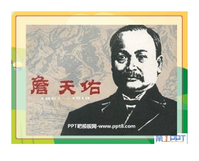 《詹天佑》PPT课件6