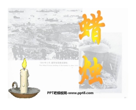 《蜡烛》PPT课件6