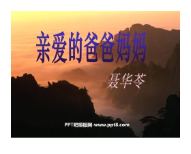 《亲爱的爸爸妈妈》PPT课件3
