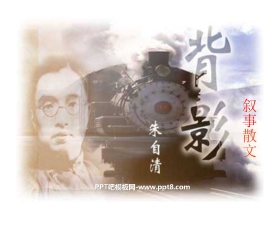 《背影》PPT课件5