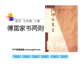 《傅雷家书两则》PPT课件3