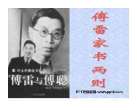 《傅雷家书两则》PPT课件5