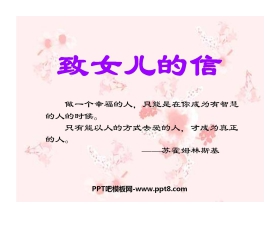 《致女儿的信》PPT课件4