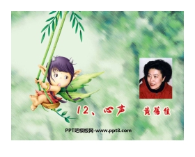 《心声》PPT课件4