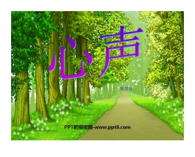 《心声》PPT课件5