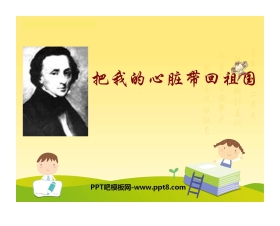 《把我的心脏带回祖国》PPT课件5