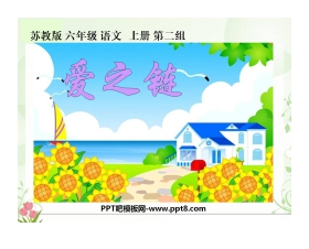 《爱之链》PPT课件4