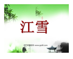 《江雪》PPT课件7