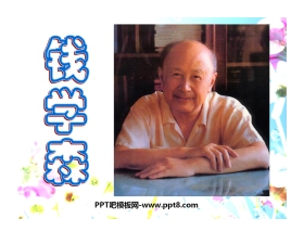 《钱学森》PPT课件3