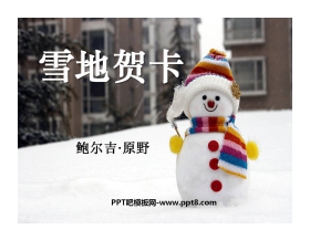 《雪地贺卡》PPT课件